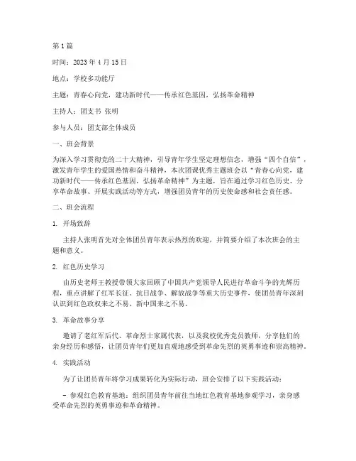团课优秀主题班会记录(2篇)