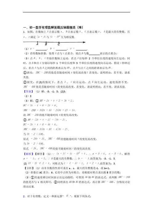 【精选】苏科版七年级数学上册 有理数(提升篇)(Word版 含解析)