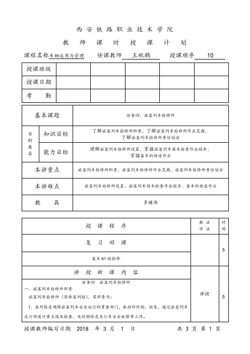 车辆运用与管理课件 (10)[3页]