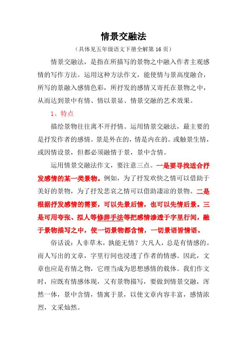 情景交融法