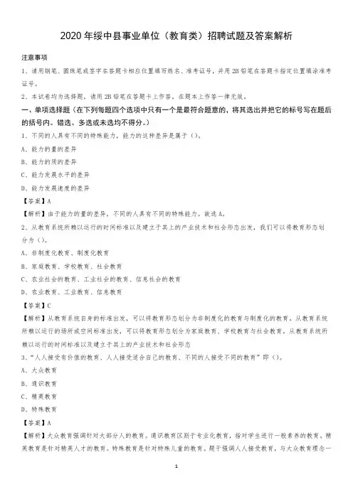 2020年绥中县事业单位(教育类)招聘试题及答案解析
