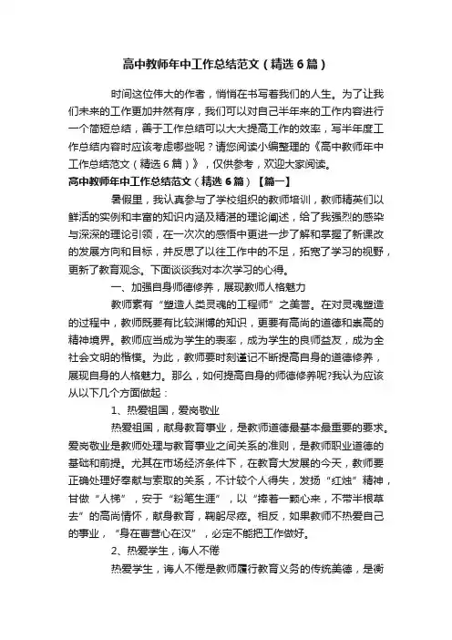 高中教师年中工作总结范文（精选6篇）