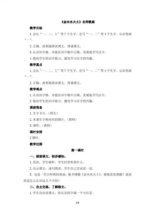 《金木水火土》名师教案