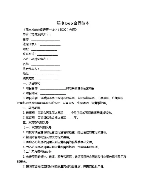 弱电boo合同范本