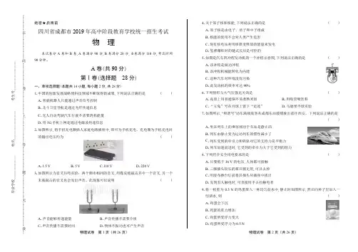2019年四川省成都市中考物理试卷(附答案与解析)