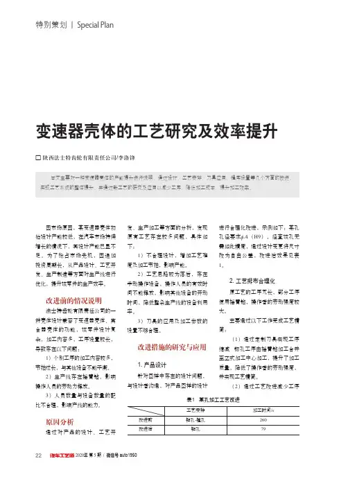 变速器壳体的工艺研究及效率提升