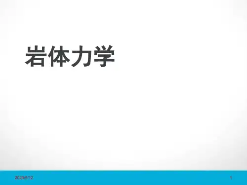第四章地应力及其原理(2016介绍