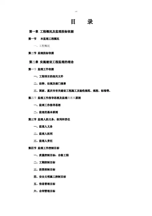 监理大纲(400页)
