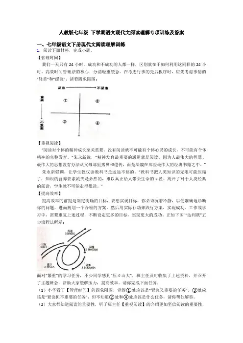 人教版七年级 下学期语文现代文阅读理解专项训练及答案