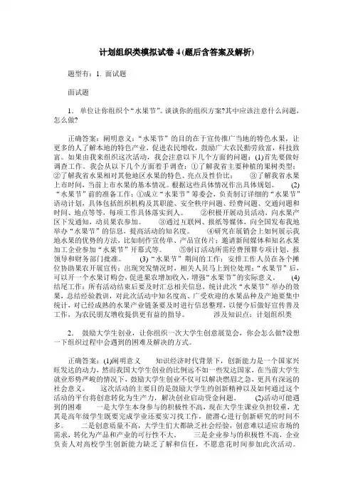 计划组织类模拟试卷4(题后含答案及解析)_0