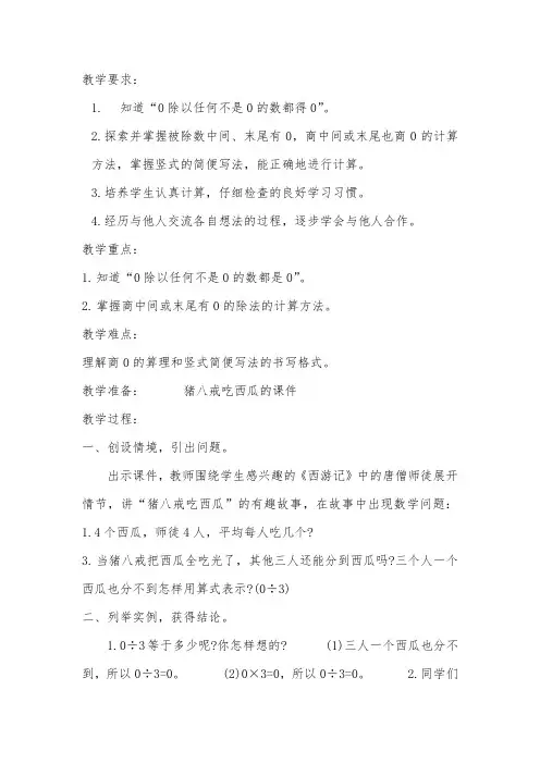 三位数除以一位数中间有零的除法