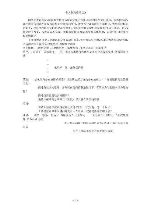 成都理工土力学真题(完整版)凯程首发