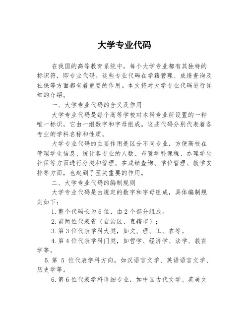 大学专业代码