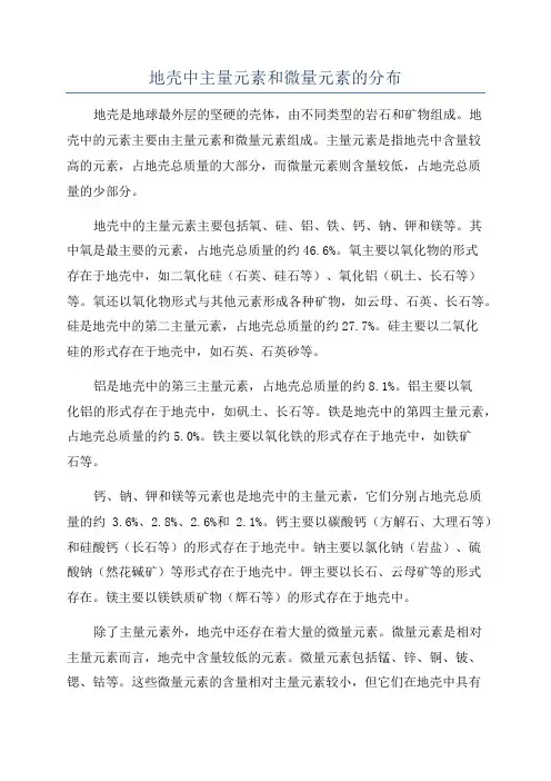 地壳中主量元素和微量元素的分布