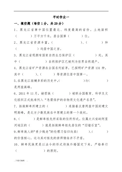 国家开放大学地域文化作业一与答案