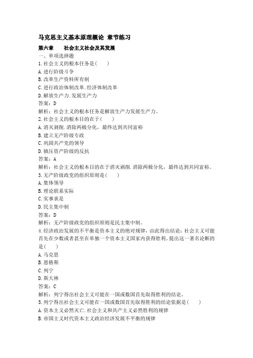 马克思主义基本原理概论第六章练习及答案