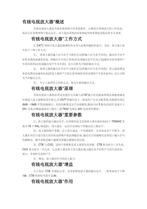 有线电视放大器知识大全