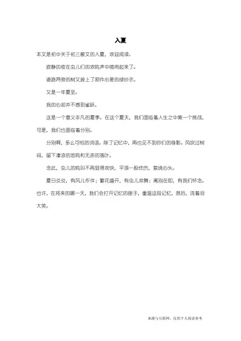 初三散文：入夏