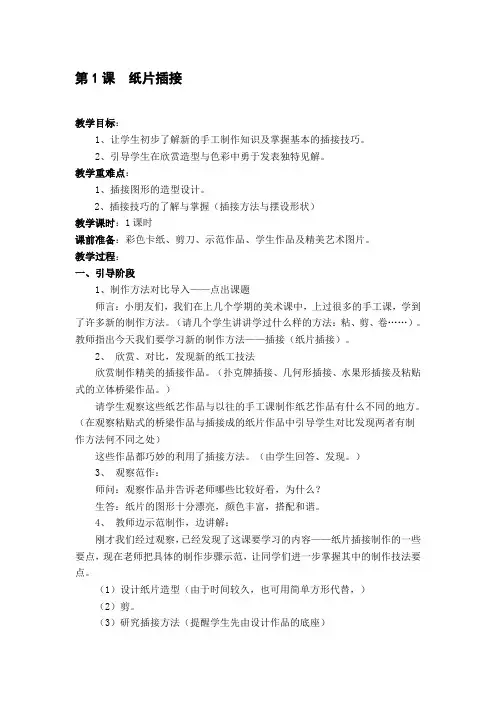第1课  纸片插接  二年级