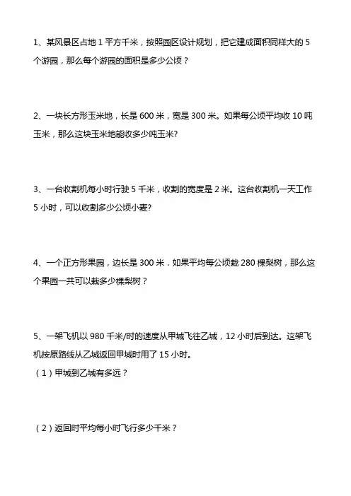 人教版四年级上册数学应用题100例答案