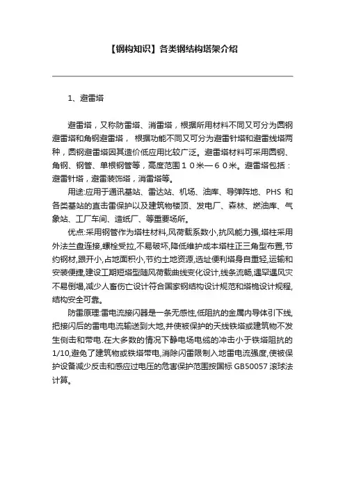 【钢构知识】各类钢结构塔架介绍