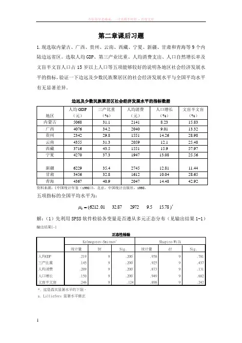 多元统计分析第二章部分课后习题