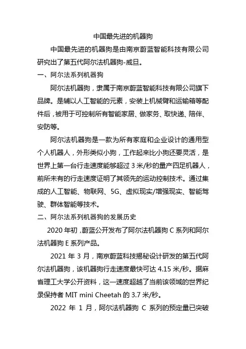 中国最先进的机器狗