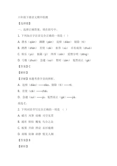 山东省潍坊市诸城市2023-2024学年六年级下册期中考试语文试卷(原卷版+解析版)
