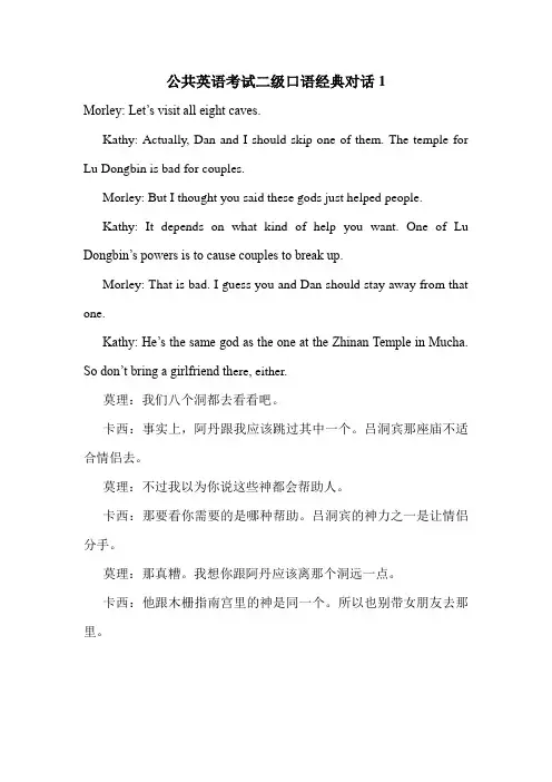 公共英语考试二级口语经典对话1