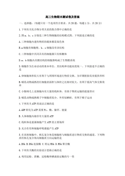 高三生物期末测试卷及答案
