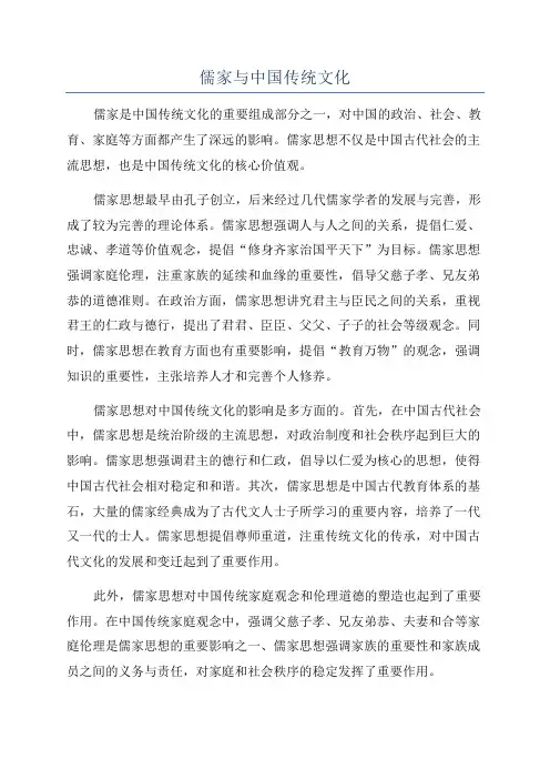 儒家与中国传统文化