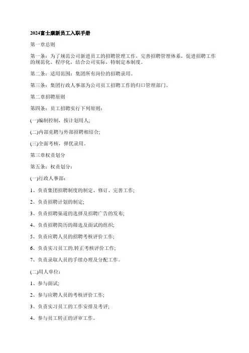 2024富士康新员工入职手册模板