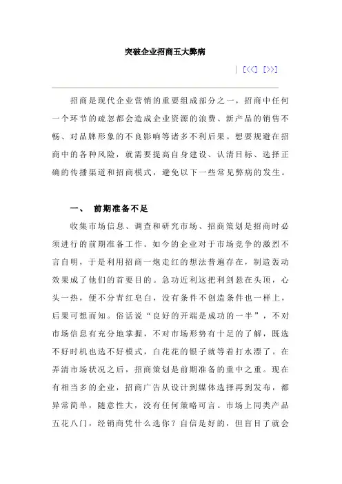 突破企业招商五大弊病