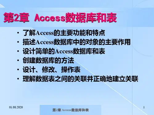 第2章 Access数据库和表PPT课件
