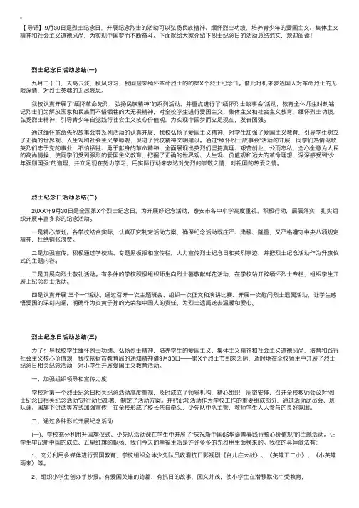 烈士纪念日的活动总结范文