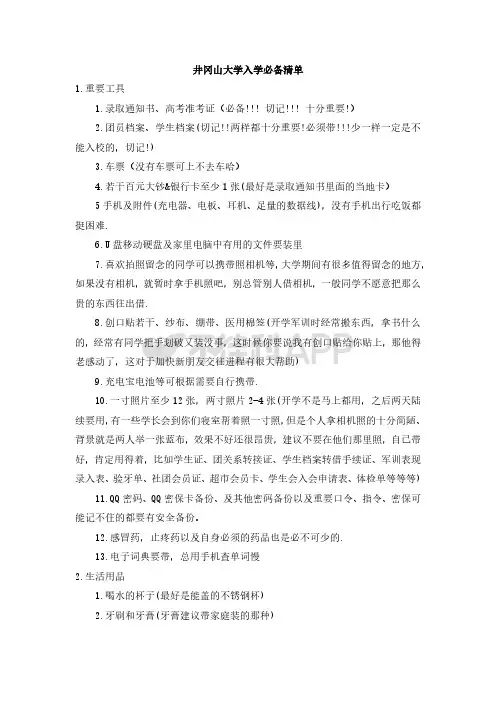 井冈山大学入学必备清单