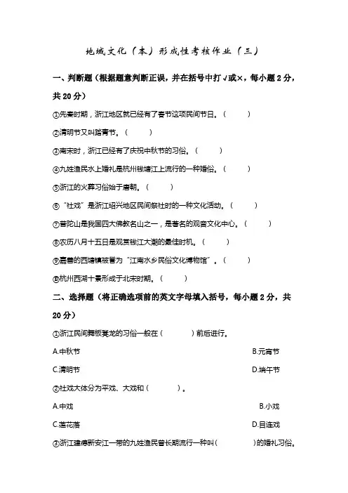 地域文化(本)形成性考核作业(三))