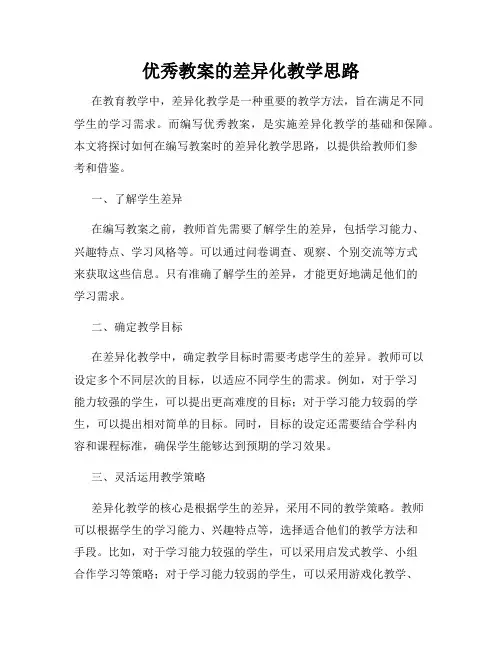 优秀教案的差异化教学思路
