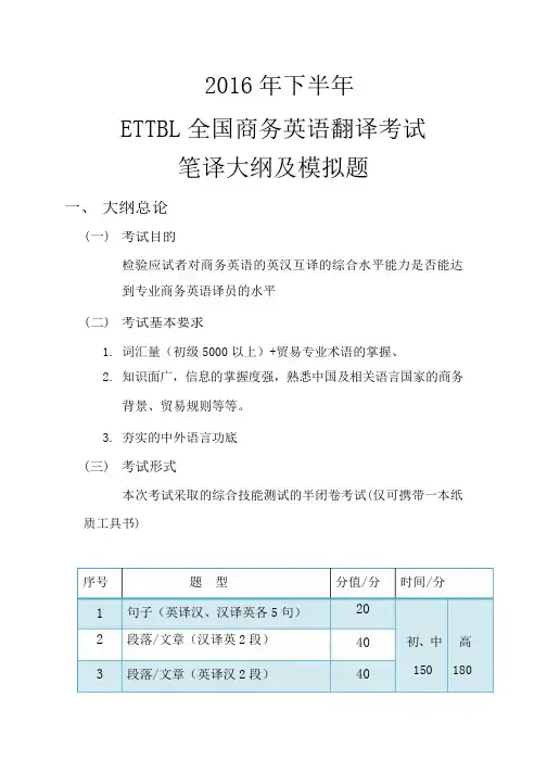 2016年下——笔译考试大纲及模拟题