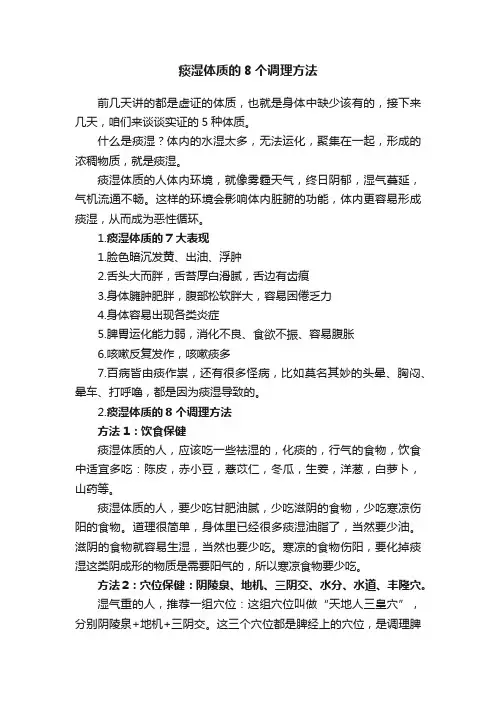 痰湿体质的8个调理方法