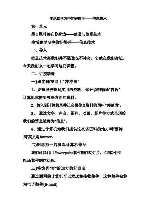 教学设计 河大版小学信息技术教案三年级