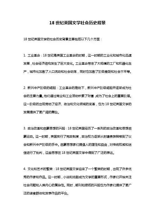 18世纪英国文学社会历史背景