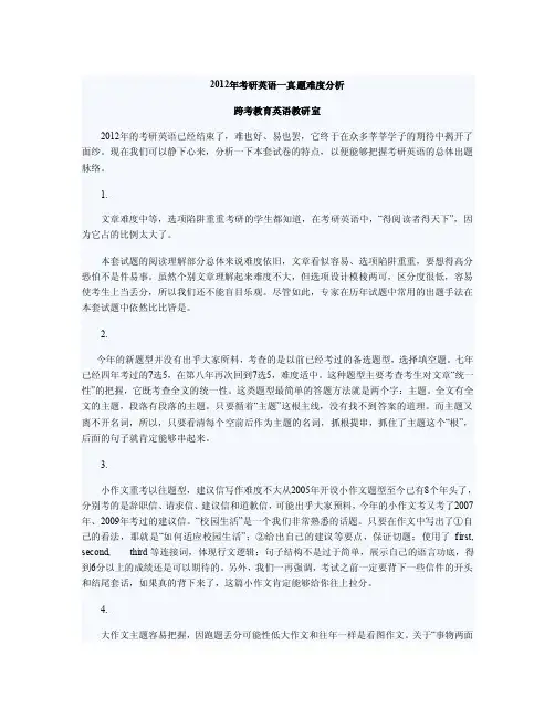 2012年考研英语一真题难度分析