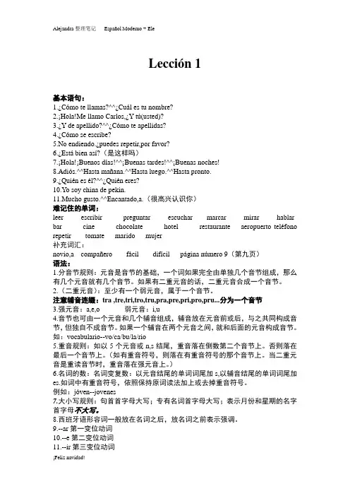 现代西班牙语Lección 1-14总结