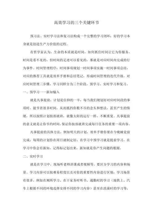高效学习的三个关键环节