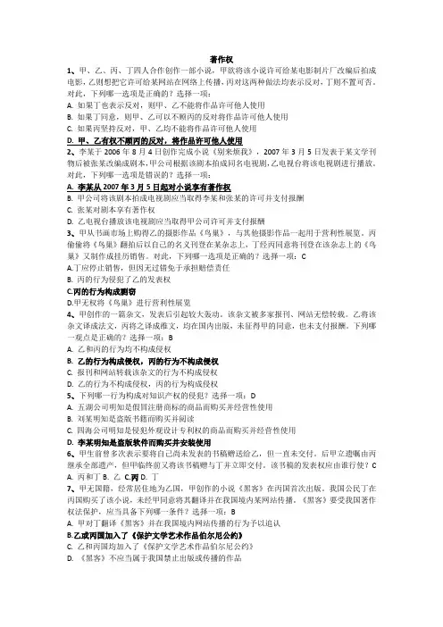 知识产权题库