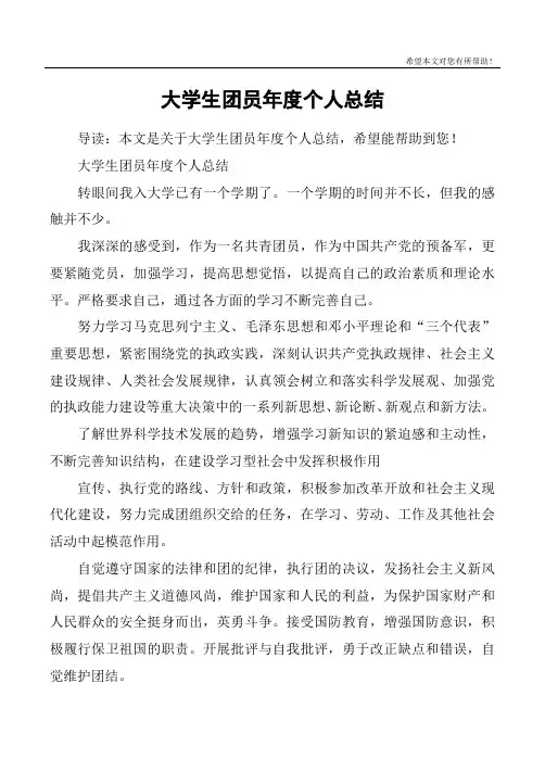 大学生团员年度个人总结