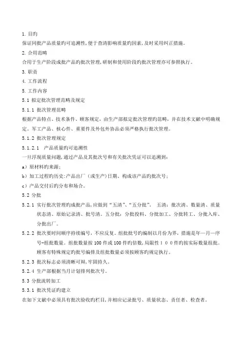 批次管理制度