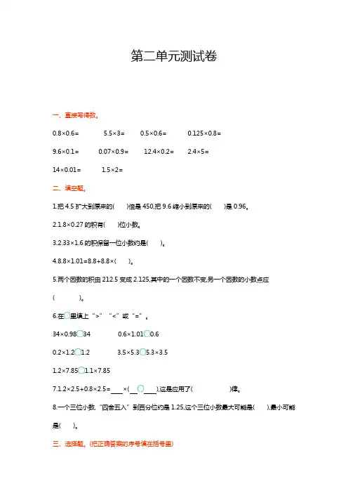 最新冀教版五年级数学上册《第二单元测试卷》含答案
