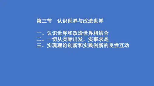 2018版马原：第二章 第三节 认识世界和改造世界fh